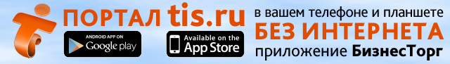 Запущено первое в России бесплатное мобильное приложение «БИЗНЕСТОРГ» на iOS